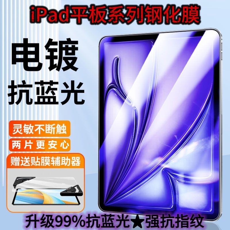 2025新款适用ipad11钢化膜iPadAir7/6平板iPadpro护眼2024mini7苹果2025第11代保护贴膜10/9全屏新除尘防蓝光