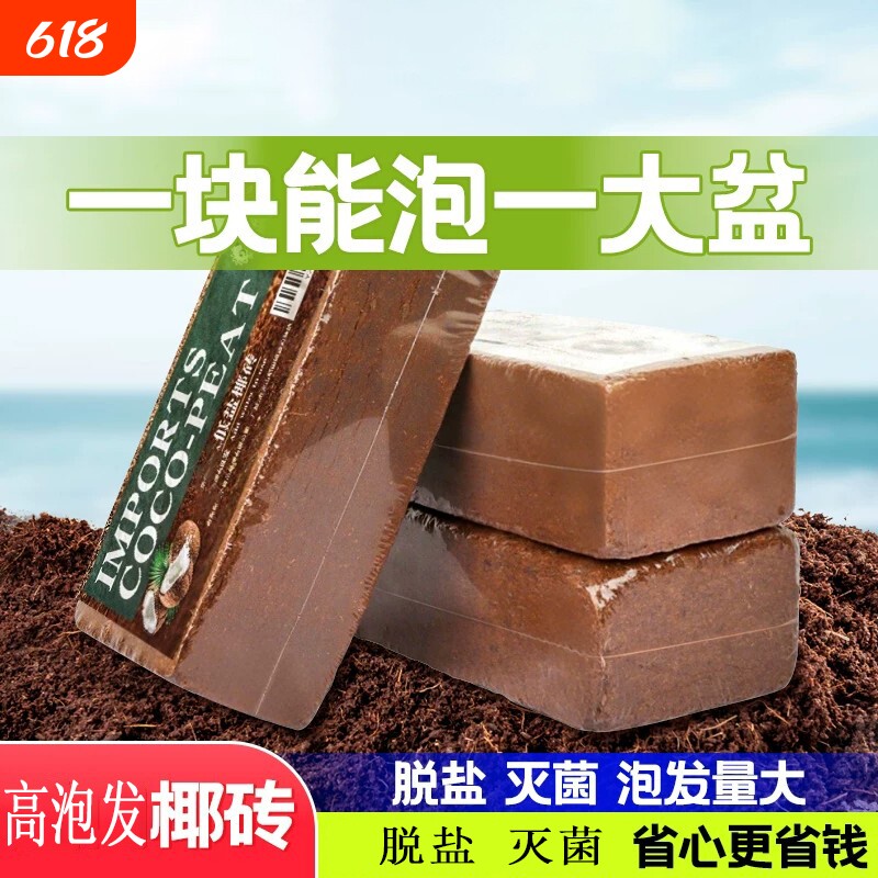 椰砖营养土椰糠土粗椰壳土壤养花通用型种菜专用花土脱盐耶砖种花
