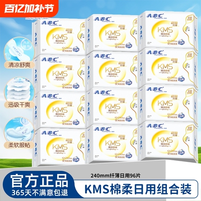 ABC超薄透气卫生巾日夜用姨妈巾垫KMS蓝芯女专用官方旗舰正品