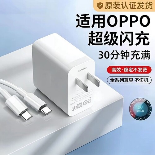 oppo充电器原装120W官方正品80W适用于真我R17findx5/手机Reno5pro6typec数据线100W超级闪充Reno14Pro充电头