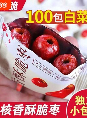 香酥脆枣无核酥脆新疆嘎嘣脆独立包装脆灰枣零食健康小包装