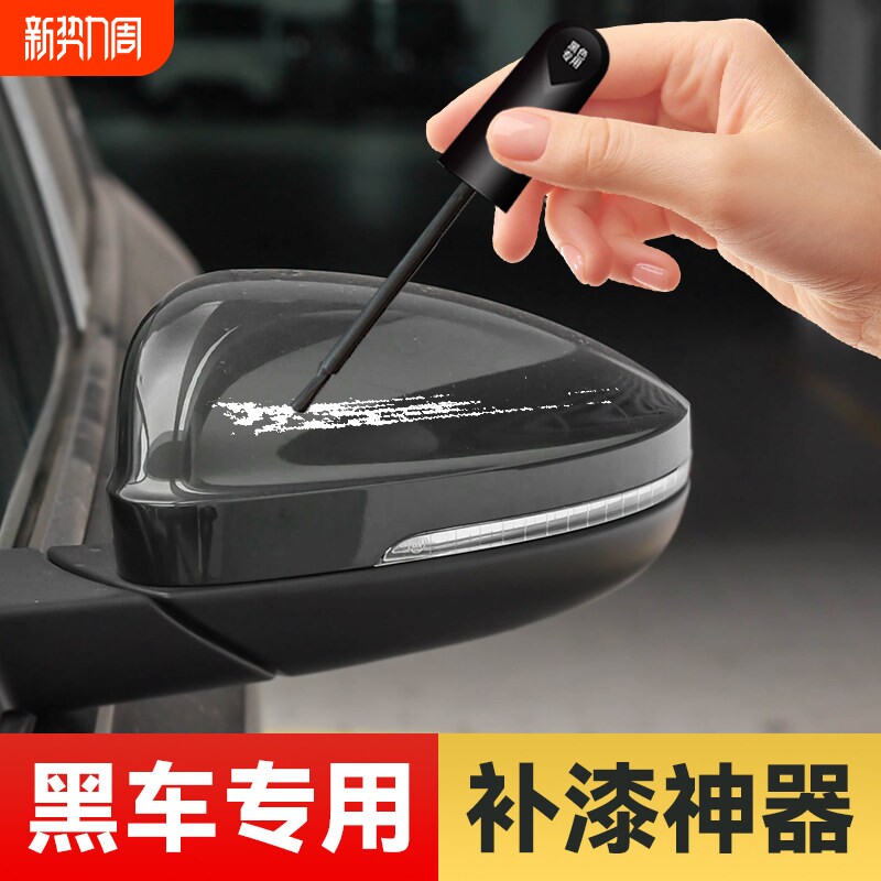 【黑色车专用】汽车补漆笔自喷漆修补车漆面点漆去痕划痕修复神器