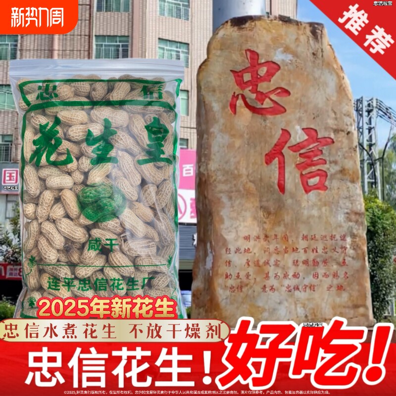 水煮花生咸脆红泥皇晒特产晒干带壳咸香软糯口感咸干原味白晒蒜香