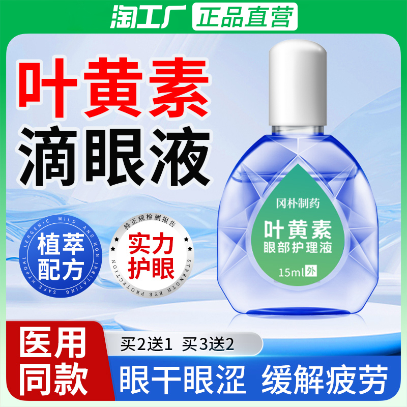 叶黄素滴眼液缓解|千人回购