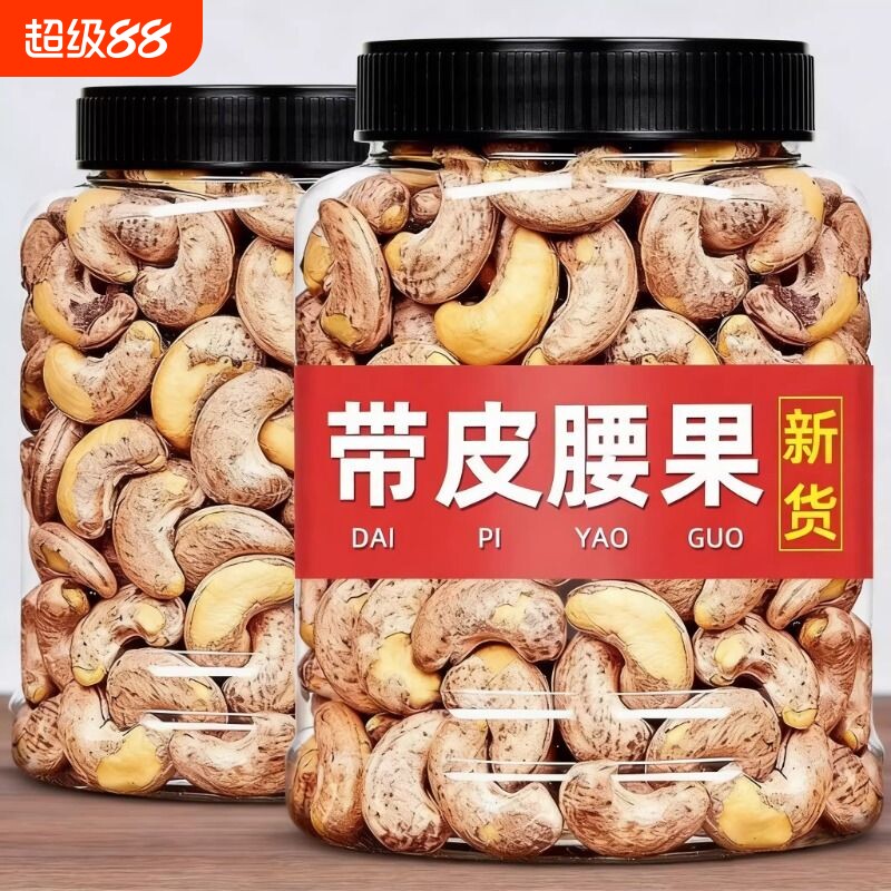 紫皮腰果仁坚果2026年新货特大颗粒盐焗A180年货孕妇零食带皮罐装图片