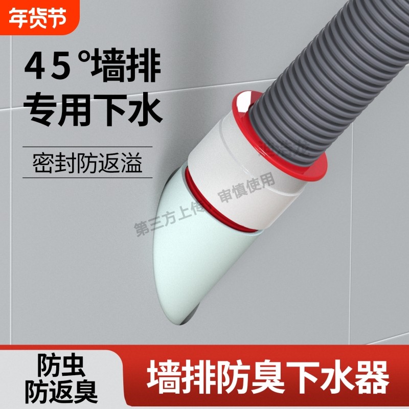 45度墙排下水管洗手盆洗衣机专用斜下水接头密封塞止逆阀防臭神器,家装主材,水槽下水器,淘宝优惠券,粉丝福利购,淘宝优惠卷