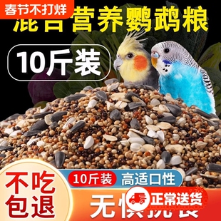 鹦鹉鸟粮饲料虎皮玄凤牡丹鸟食带壳黄谷子五色黍子小米混合专用粮