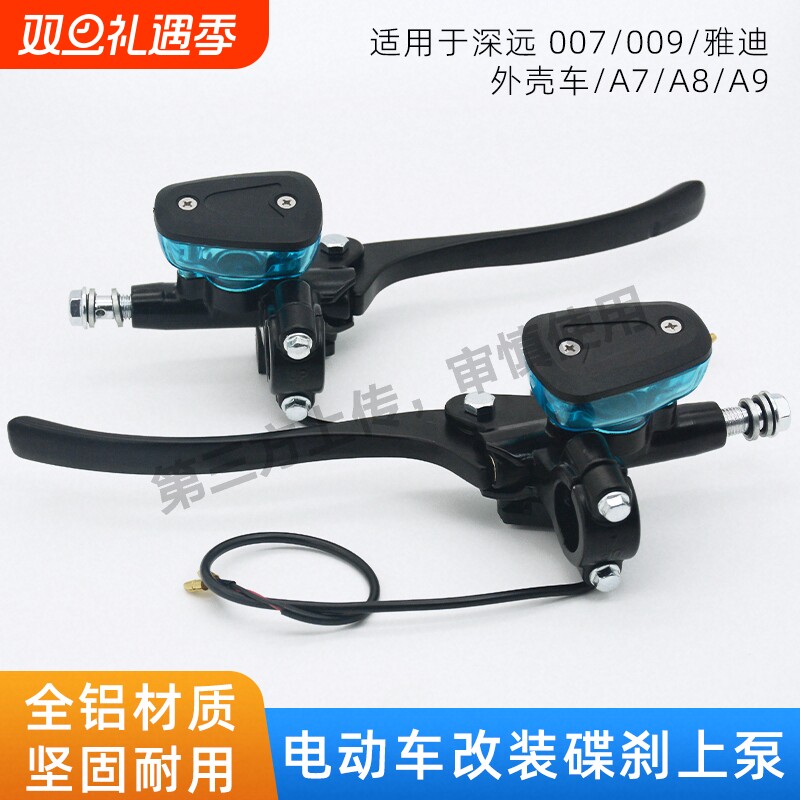 电动车刹车泵009 007电瓶制动刹车上泵总成适用深远小牛N1s碟刹泵