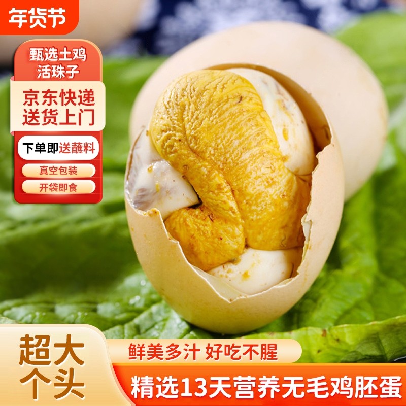 【京东上门】五香味活珠子新鲜香辣毛鸡蛋40枚熟制开袋即食鸡胚蛋,水产肉类/新鲜蔬果/熟食,活珠子/毛胚蛋,淘宝优惠券,粉丝福利购,淘宝优惠卷