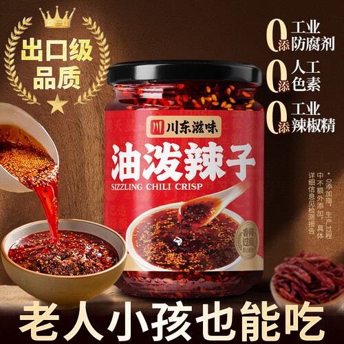 正宗四川辣椒油辣椒酱油泼辣子200g红油香辣拌菜拌面凉菜调料蘸料