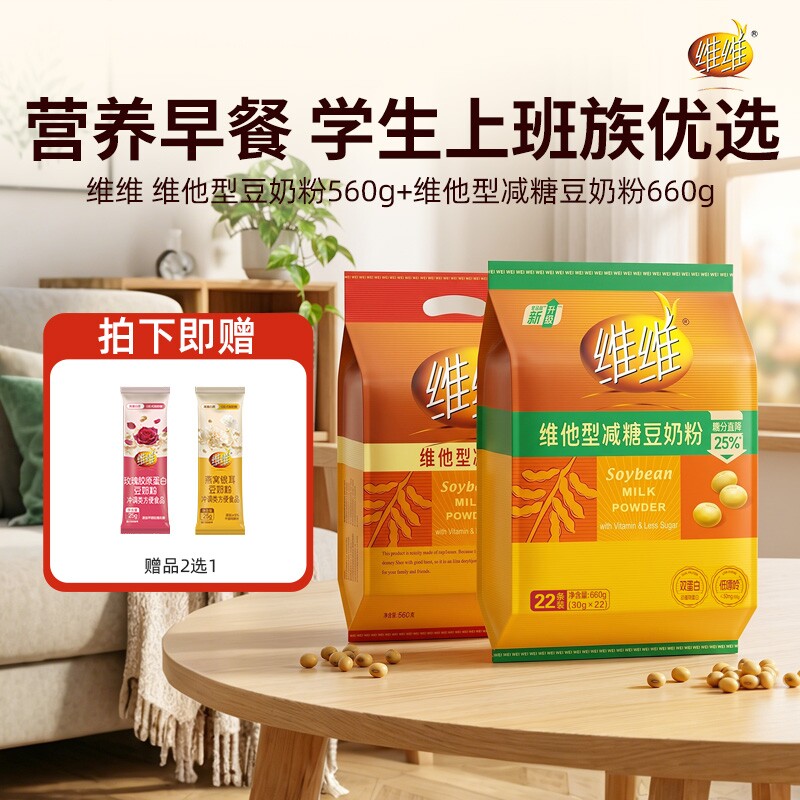 维维豆奶维他型豆奶粉280g早餐即食营养冲饮高钙豆浆小袋装旗舰店