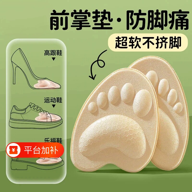 前脚掌垫加厚防痛好物防滑单鞋半码鞋垫女超软底舒适高跟鞋前掌垫