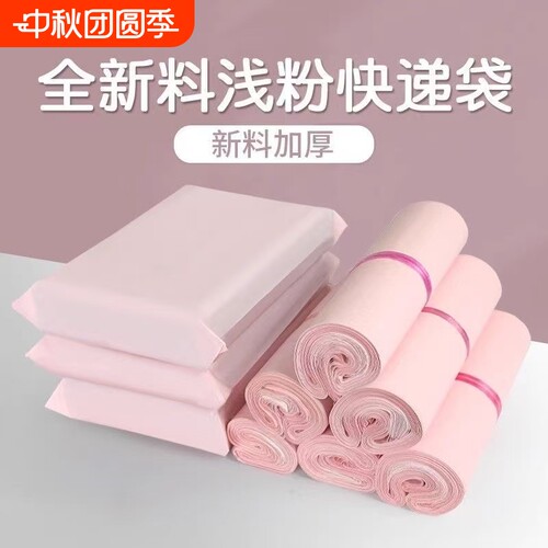 粉色快递打包包装袋加厚防水