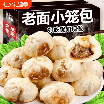 老面小笼包杭州速冻包子薄皮鲜肉包子冷冻速食懒人早餐微波炉手工