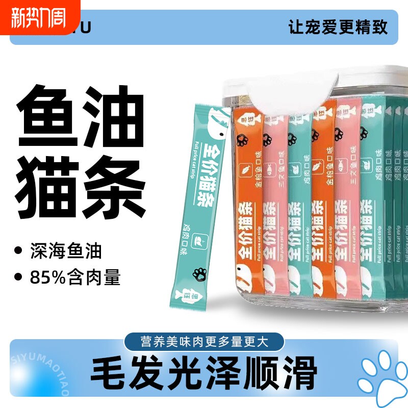 猫条猫咪零食罐头营养成幼猫湿粮用品小鱼干猫罐头