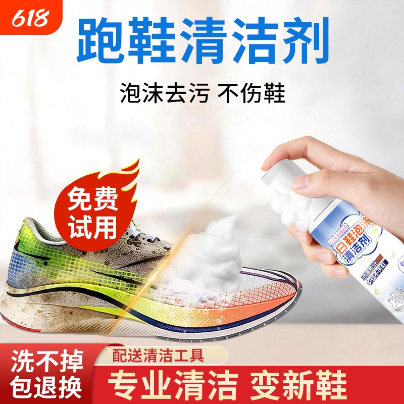 小白鞋清洁剂洗鞋神器去污增白去黄跑鞋板鞋运动网面鞋专用清洗剂