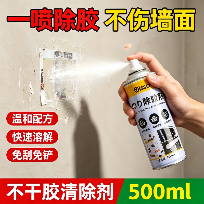 除胶剂家用多功能去胶汽车玻璃图片