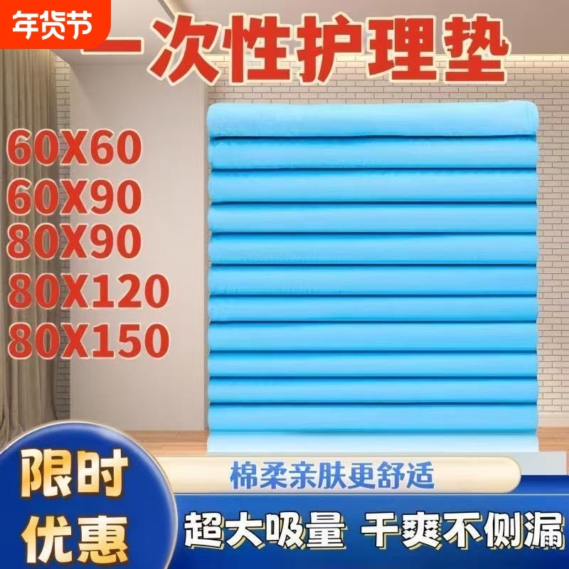 成人隔尿垫大尺寸护理垫60x90尿垫老人中单老年人专用加厚,洗护清洁剂/卫生巾/纸/香薰,成年人隔尿用品,淘宝优惠券,粉丝福利购,淘宝优惠卷