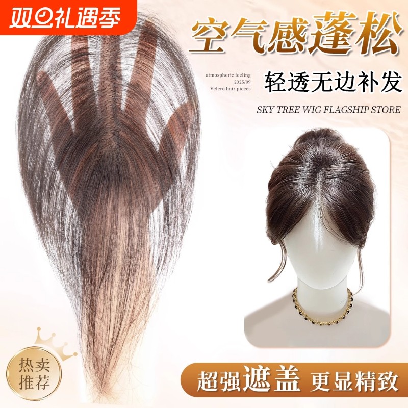 刘海假发女片头顶增发量真发遮白发高颅顶蓬松自然前额无痕补发片