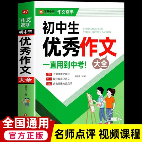 初中生满分作文书|超3000次加购
