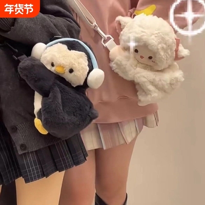 小羊斜挎毛绒包|超1万人收藏