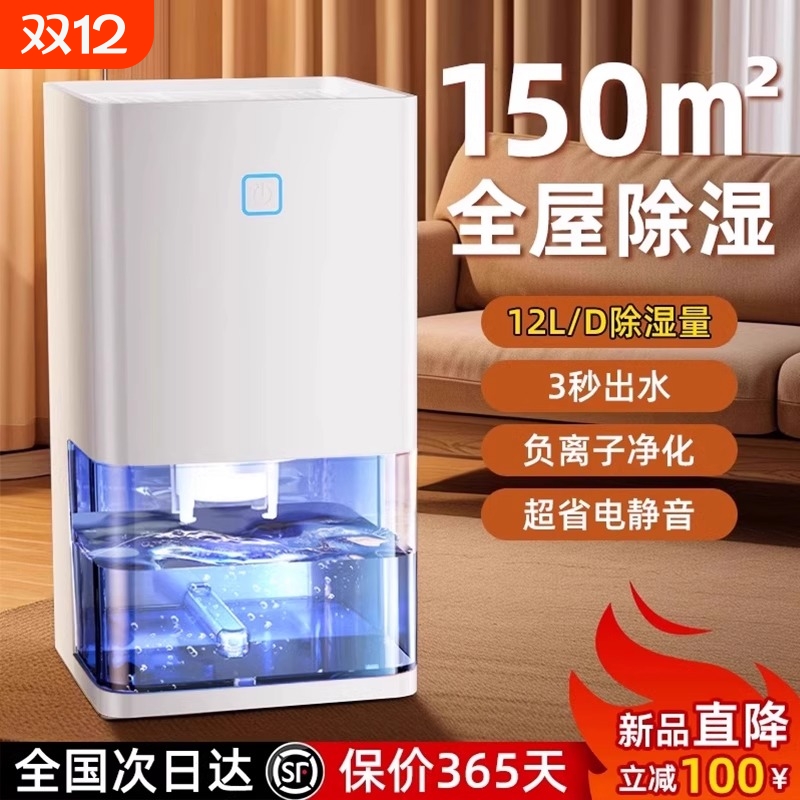 大功率静音除湿器|超1000次加购