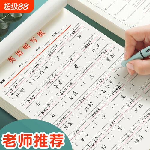 英语听写纸单词本听写汉英互译