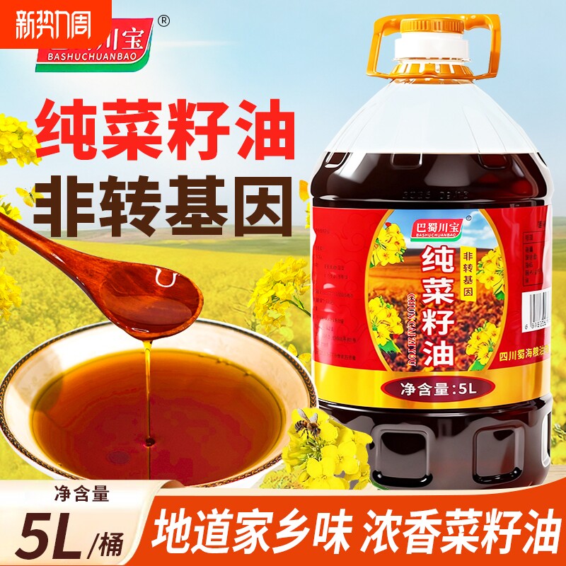 5L包邮四川纯菜油菜籽油农家非转基因菜籽油粮油食用油