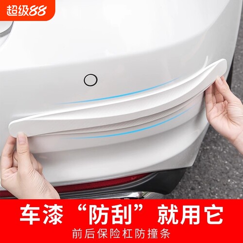 汽车保险杠防撞条车身车尾通用车门防撞条防刮蹭保护贴胶条车贴#