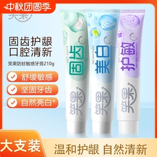 【210g*3支】舒客笑果亮白固齿牙膏