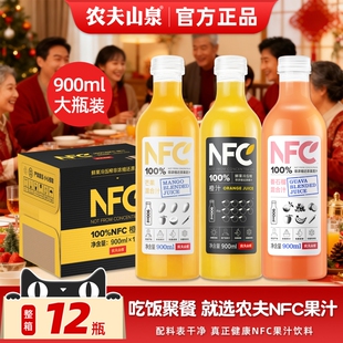 农夫山泉nfc100%果汁900ml大瓶整箱装橙汁家庭聚会年夜饭高端饮料