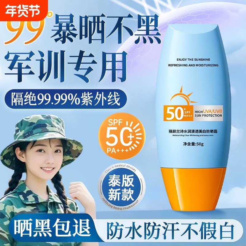 军训专用防晒霜50倍防紫外线青少年男女士专用美白正品官方旗舰店,洗护清洁剂/卫生巾/纸/香薰,防晒霜,淘宝优惠券,粉丝福利购,淘宝优惠卷
