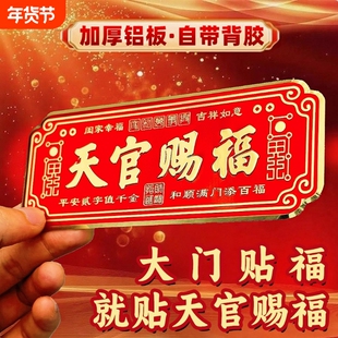 天官赐福门贴入户铜牌金属大门牌百无禁忌牌匾官方旗舰店卧室门上