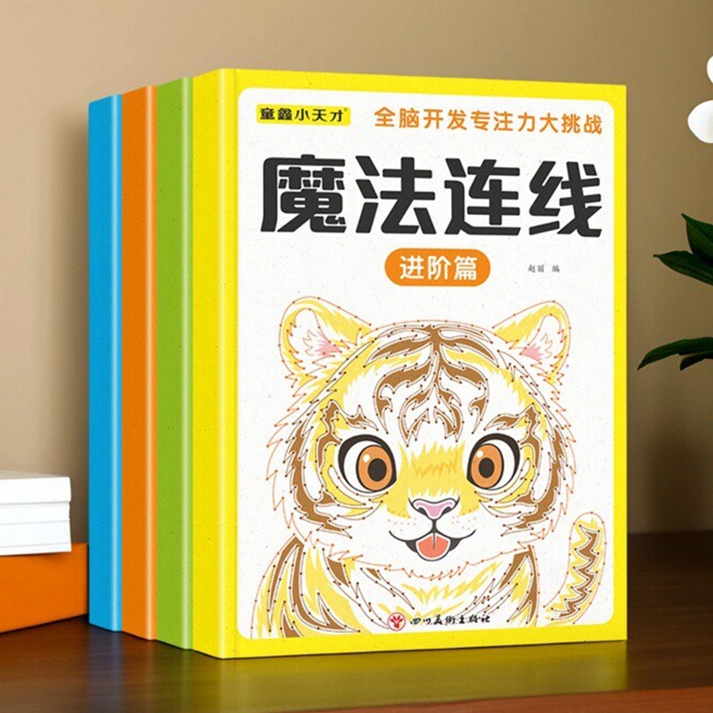 魔法线条数字连线儿童画本2-3到6岁幼儿宝宝卡通涂鸦描绘本儿童全脑开发连线画幼儿园涂色书画画本动手动脑专注力观察力控笔训练