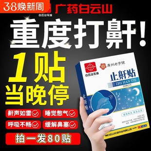防打呼噜止鼾贴神器治根的专药液体专用治打鼾防止消矫正器男正品