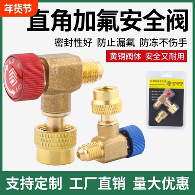 90°度空调加液安全阀R22R32R410加氟阀门冷媒加液转接头加氟工具