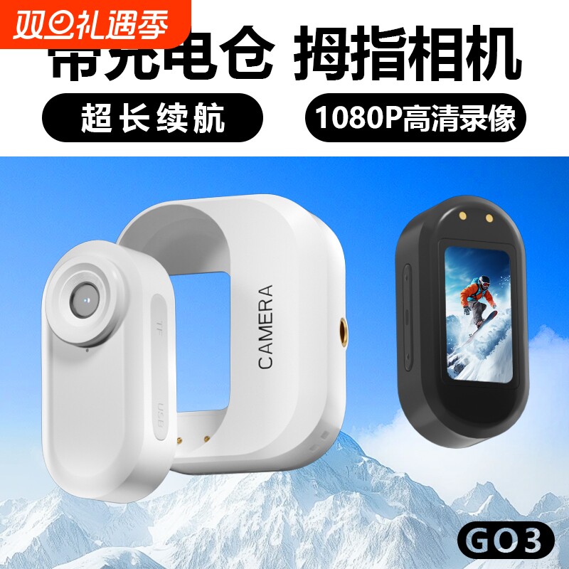 拇指运动相机高清电动车胸前固定摄像机摩托车自行车骑行记录仪