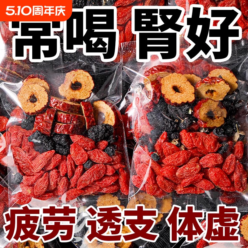 男士枸杞桑葚茶桂圆红枣黑枸杞泡茶熬夜补肾气血花茶养生茶包