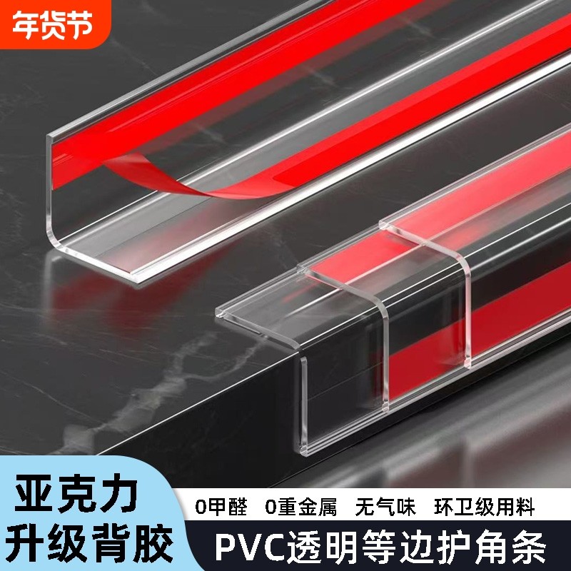 PVC透明护角条墙角收口条自粘阳角条装饰防撞直角包边保护条瓷砖