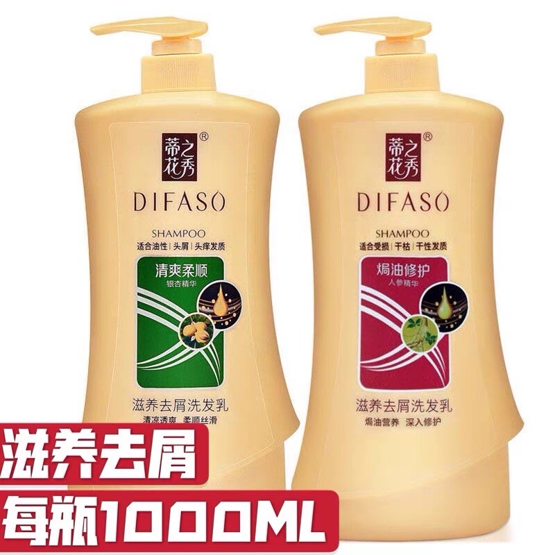 正品蒂花之秀洗发水1000ml头膏柔顺去屑止痒控油洗发露香波顺滑乳