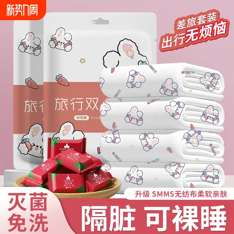 旅行一次性床单被罩枕套被套四件套旅游酒店双人床上用品隔脏浴巾