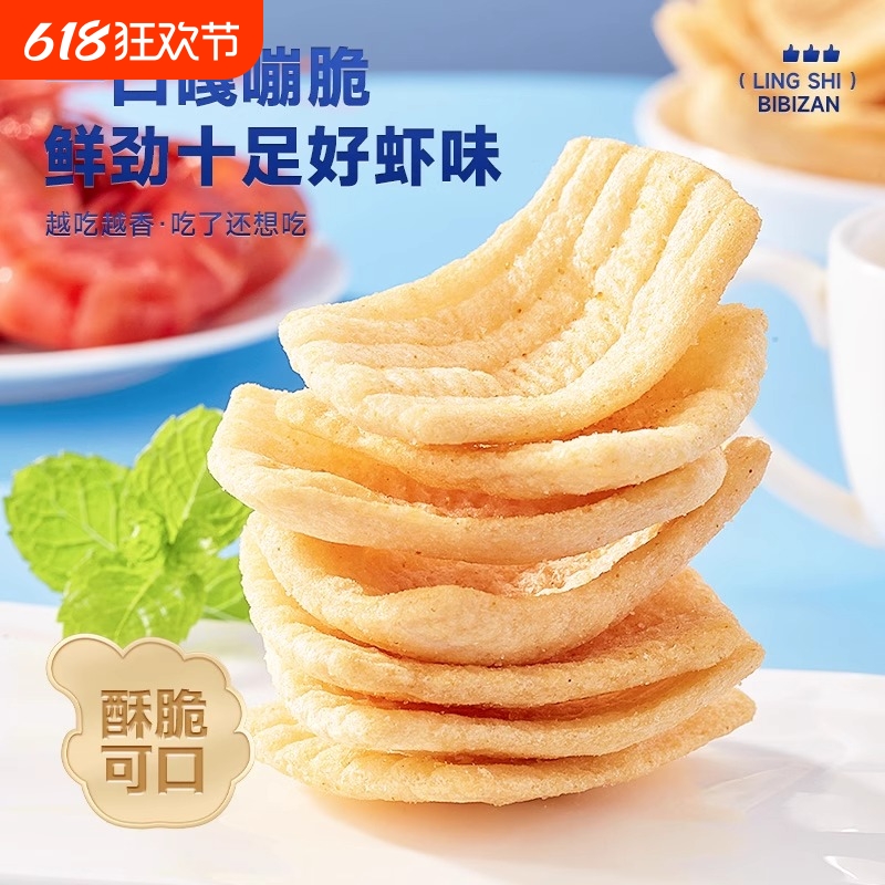 欧贝拉脆虾片鲜虾蒜香味薯片解馋膨化休闲小零食办公室团建聚餐批