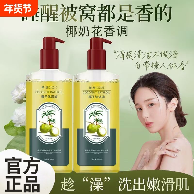 椰子沐浴油露身体皮肤改善水肌泉正品官方旗舰店保湿滋润护肤年货