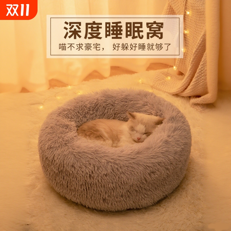 猫窝四季通用狗窝猫咪宠物垫子小狗沙发睡觉床冬季保暖室内长毛绒