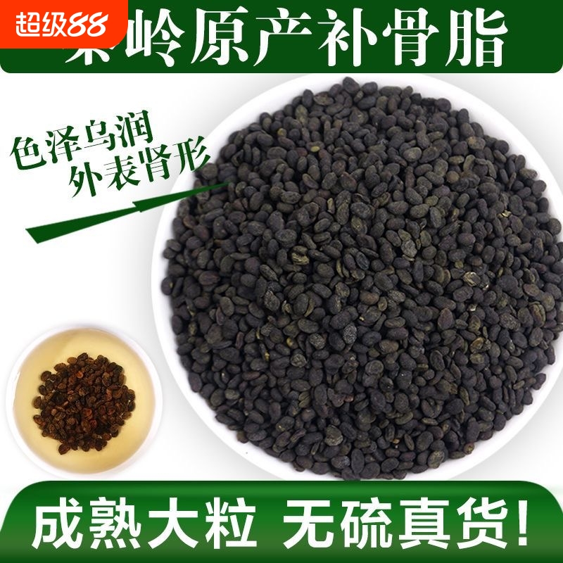 特级补骨脂中药材野生补骨脂破故纸黑故子搭杜仲菟丝子泡水泡酒料