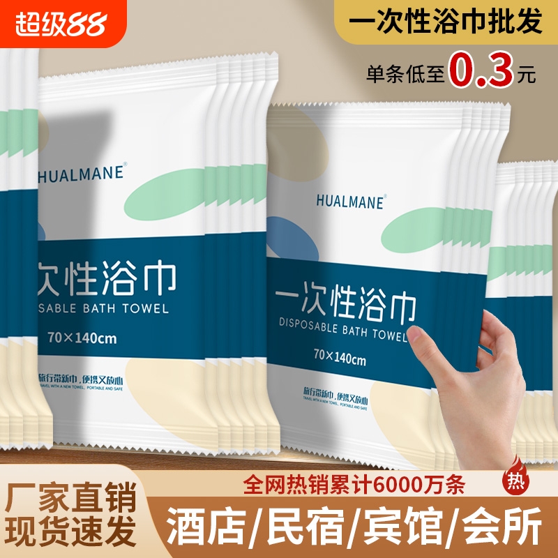 一次性浴巾酒店同款加大加厚浴巾