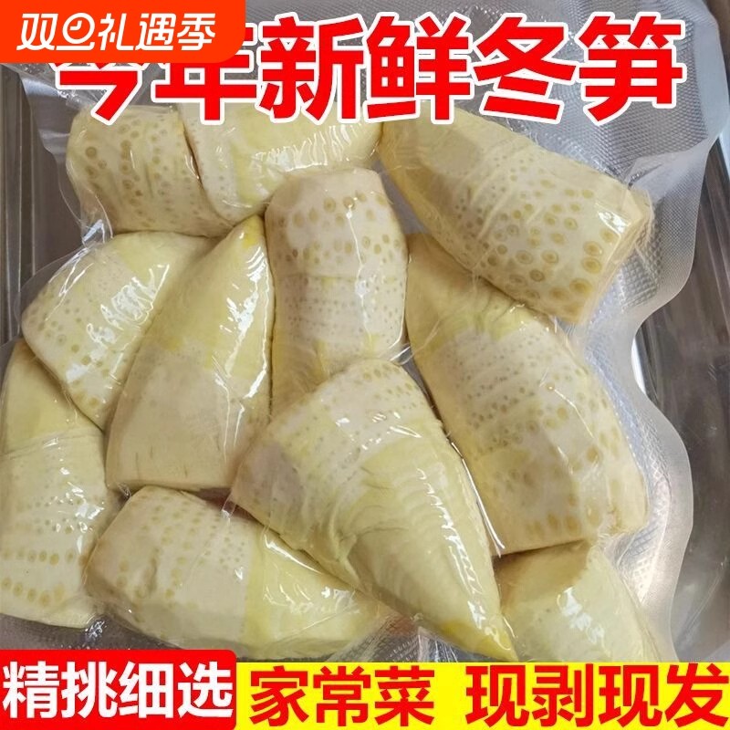 江西特产当季冬笋去壳水煮嫩笋尖农家自制人工采挖年货常备袋装