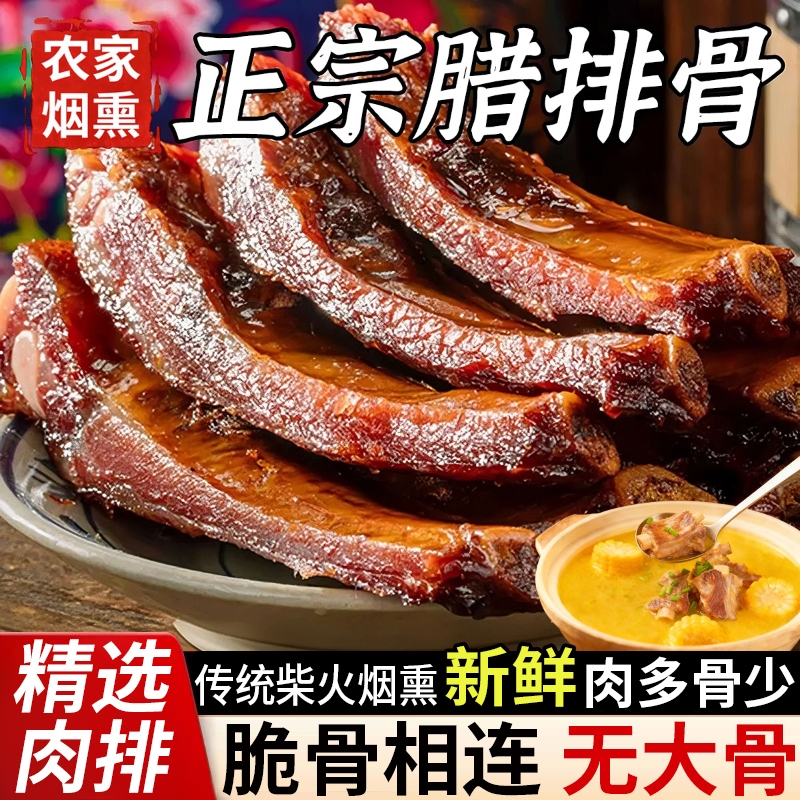 腊肉腊排骨湖南特产五花肉脆骨咸肉熏肉农家自制风干排骨烟熏柴火