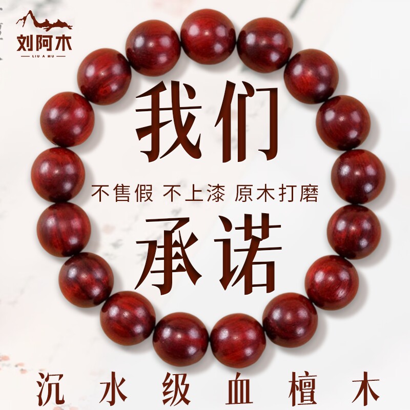 赞比亚血檀木手串小叶紫檀平替念珠手链男士女款红木质散珠108颗