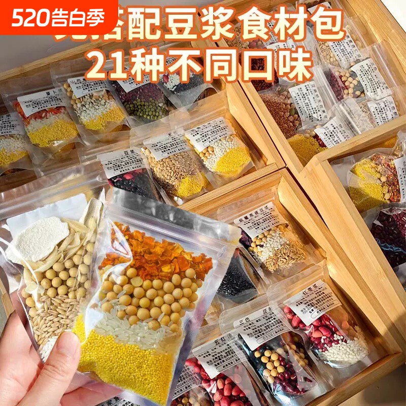 破壁机食材打豆浆包五谷杂粮组合早餐米糊原料粗粮料理包红豆豆子